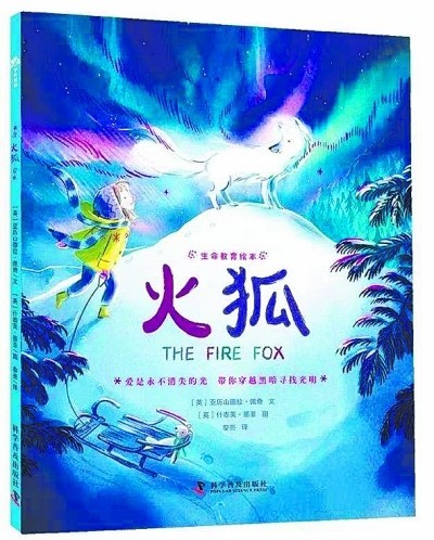 《火狐》，一個(gè)有關(guān)愛與生命的故事