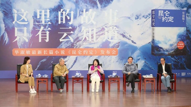 畢淑敏：年近70，是時(shí)候創(chuàng)作《昆侖約定》了