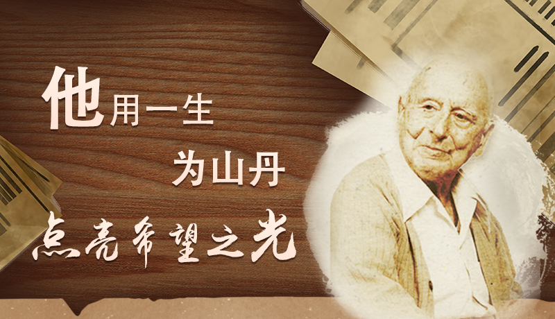 【甘快看·路易·艾黎中國情】長(zhǎng)圖|他用一生，為山丹點(diǎn)亮希望之光