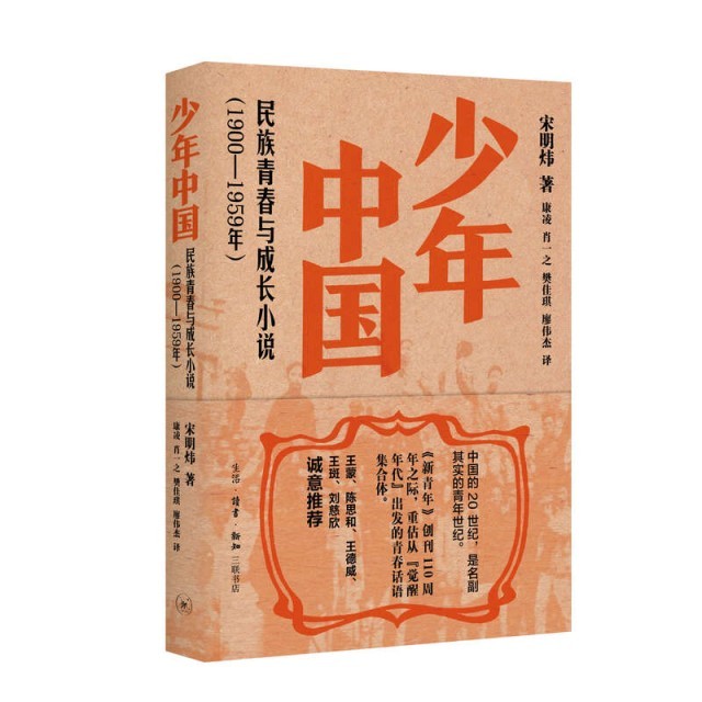 百年中國文學(xué)中的青春敘事，三聯(lián)出版《少年中國》《少女中國》