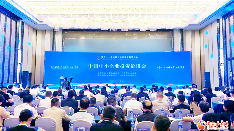 中國中小企業(yè)投資洽談會在蘭舉辦 俞成輝出席并致辭