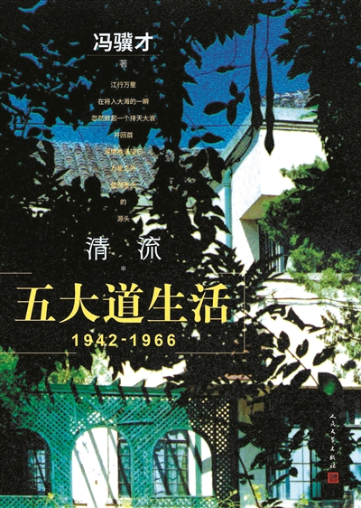 五大道的煙火歲月 藏著一代人的清流記憶